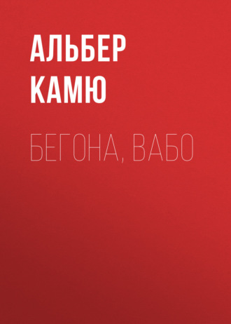 . Бегона, Вабо