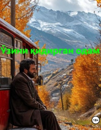 . Ўзини қидирган одам