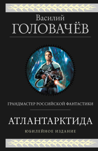 . Атлантарктида. Дикий, дикий Норд. Из глубины