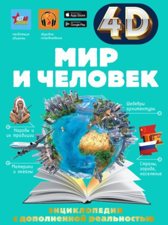 В. В. Ликсо. Мир и человек
