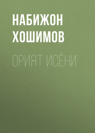 Набижон Хошимов. Орият исёни