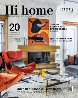 . Hi home Ростов-на-Дону № 5 (191) Июнь 2023