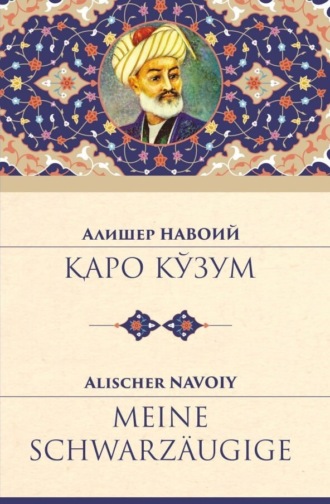 . Қаро кўзум