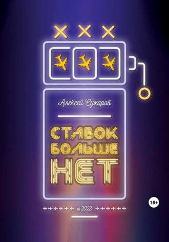 . Ставок больше нет