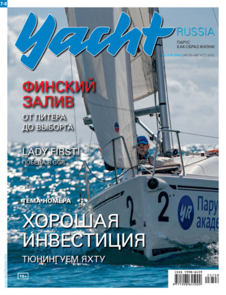. Yacht Russia №07-08/2023