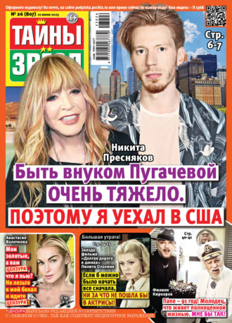 . Тайны звёзд №26/2023