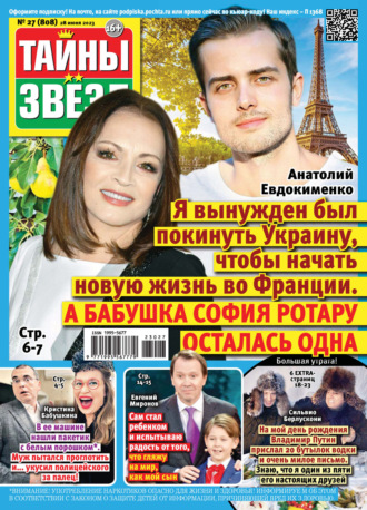 . Тайны звёзд №27/2023