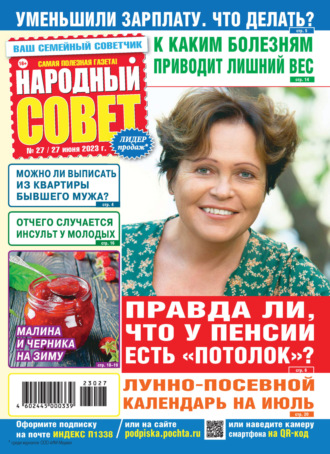 . Народный совет №27/2023