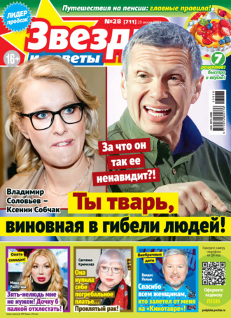 . Звёзды и советы №28/2023