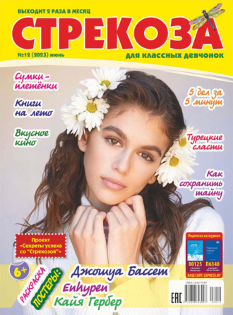 . Стрекоза №12/2023