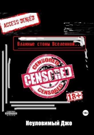 Рояль В кустах. Влажные Стоны Вселенной