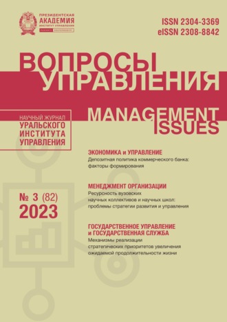 . Вопросы управления Том 17 №3 (82) 2023