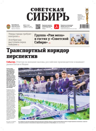 . Газета «Советская Сибирь» №27 (27860) от 05.07.2023