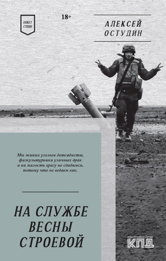. На службе весны строевой. Стихи