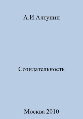 . Созидательность