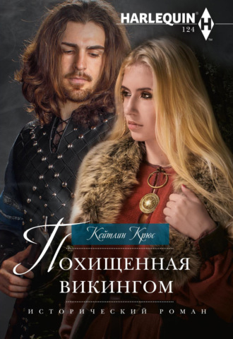 . Похищенная викингом