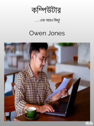 Оуэн Джонс. কম্পিউটার