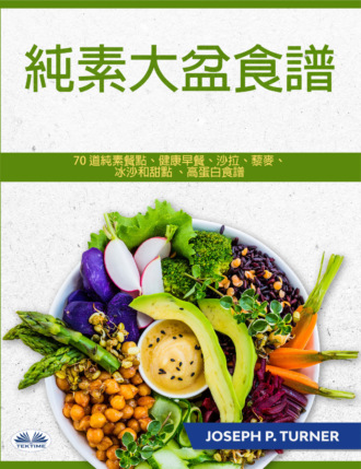 . 純素大盆食譜