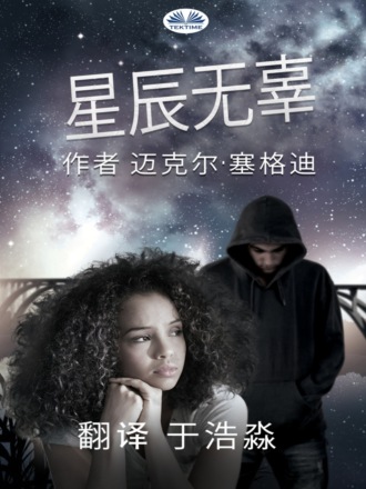 . 星辰无辜