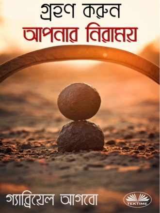 Gabriel Agbo. আপনার নিরাময় গ্রহণ করুন
