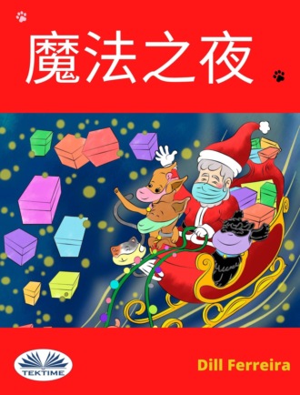 . 魔法之夜