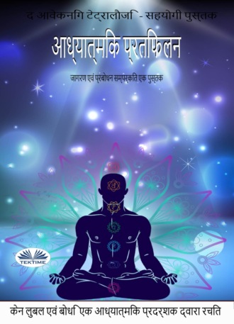 . Adhyatmik Pratibimb/ आध्यात्मिक प्रतिबिम्ब