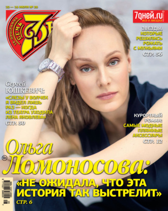 . Семь дней ТВ-программа №28/2023