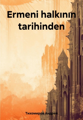Андрей Тихомиров. Ermeni halkının tarihinden