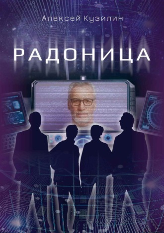 Алексей Кузилин. Радоница