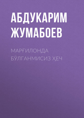 . Марғилонда бўлганмисиз ҳеч