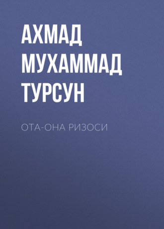Ахмад Мухаммад Турсун. Ота-она ризоси