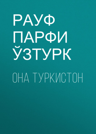 Рауф Парфи Ўзтурк. Она Туркистон