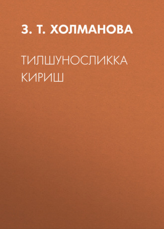 . Тилшуносликка кириш