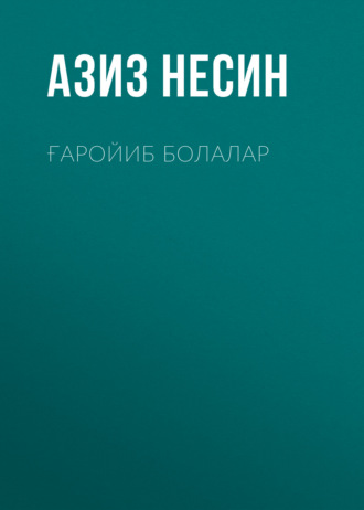 . Ғаройиб болалар