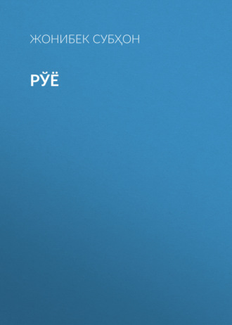 . РЎЁ