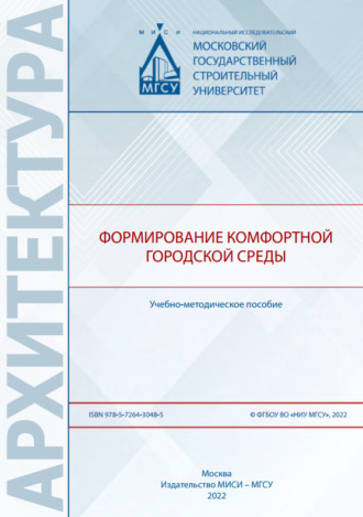 . Формирование комфортной городской среды