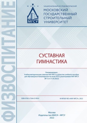 Коллектив авторов. Суставная гимнастика