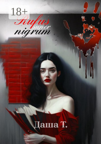 . Rufus super nigrum. Сборник стихов