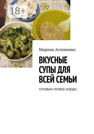 . Вкусные супы для всей семьи. Готовим первое блюдо