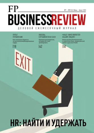 . ФедералПресс. Business Review №7-8 (14) / 2023