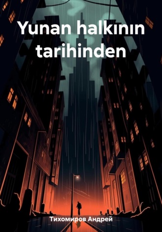Андрей Тихомиров. Yunan halkının tarihinden