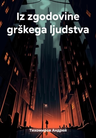 Андрей Тихомиров. Iz zgodovine grškega ljudstva