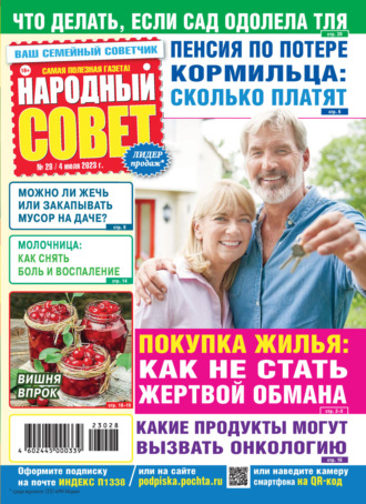 . Народный совет №28/2023