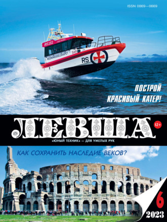 . Левша №06/2023