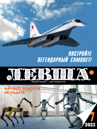 . Левша №07/2023