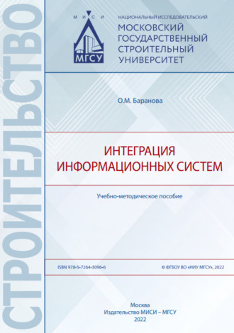 . Интеграция информационных систем