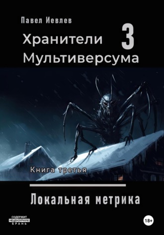 . Локальная метрика