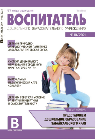 . Воспитатель ДОУ №10 / 2021
