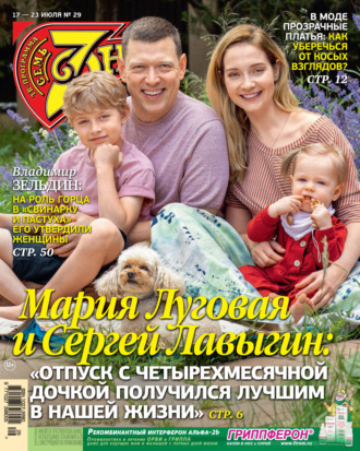 . Семь дней ТВ-программа №29/2023