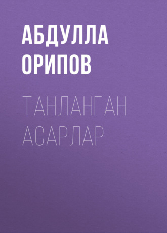. Танланган асарлар